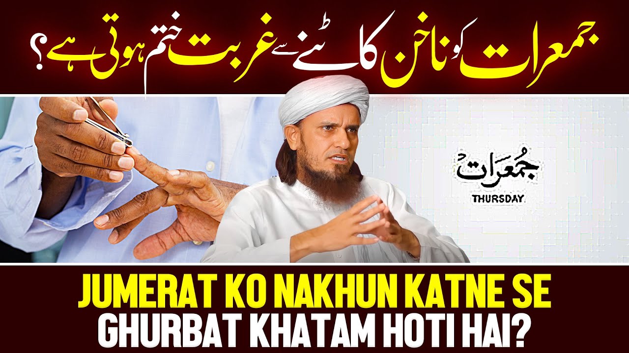 Jumrat Ko Nakhun Katne Se Ghurbat Khatam Hoti Hai? | Ask Mufti Tariq Masood